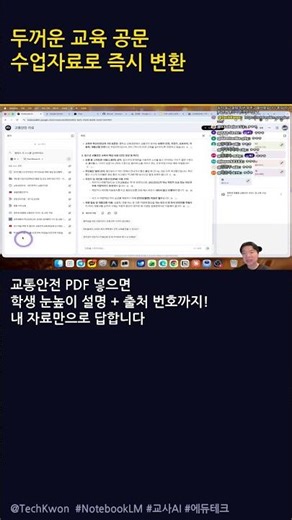 공문 PDF 넣으면 학생한테 바로 설명할 수 있게 정리해줍니다 두꺼운 교육 공문 → AI가 수업용으로 즉시 정리