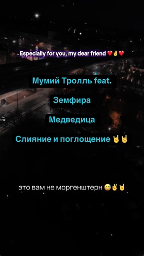 Мумий Тролль feat. Земфира - Медведица. Слияние и поглощение песни 🤘🤘 классная песня со смыслом #муммийтроль #земфира #медведица #рок #поп #рокпоп #песнясосмыслом #крутаяпесня #песнятоп #круто #длятебя #zemfira #zemfiralive #mumytroll #rock #russianrock #russianmusic #kiri_musica #rockpop @Max Krasnoff