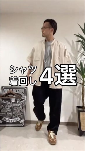 簡単にキマるバンドカラーシャツの着回し4選 #着回しコーデ #シャツコーデ #アラフォーコーデ #アラサーコーデ #shorts