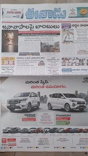 Telugu news paper analysis today eenadu news paper today eenadu paper #eenadutelugunewspaper ap cm