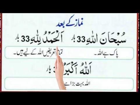 Namaz Lesson 23 | Azkaar After Salah (نماز کے بعد کے اذکار)