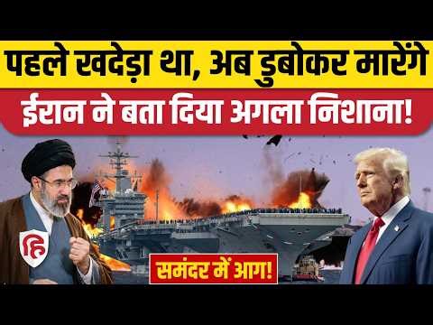 Iran America Israel War: USS Abraham Lincoln को डुबाने की धमकी, 80 शहादतों का बदला ऐसे लेगा ईरान!