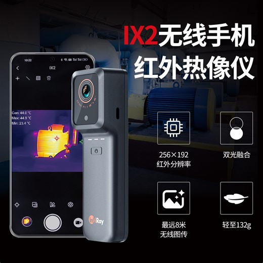 IX2无线手机红外热像仪