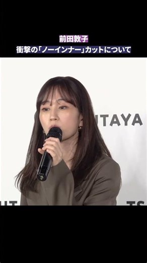 Maeda Atsuko's shocking photo of her wearing no underwear: "Is this what it means to be open-mind...