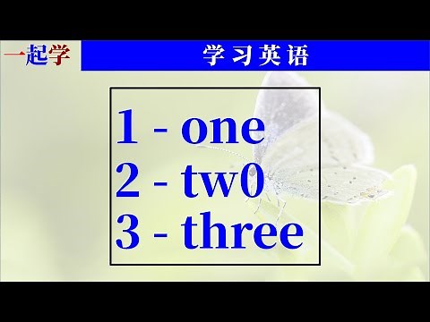 学习基础英语 | 数目 1-10 | Number 1-10