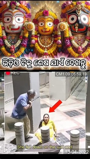 ଜୟ ଜଗନ୍ନାଥ ସ୍ୱାମୀ ନୟନ ପଥ ଗାମୀ ଭଵ ତୁମେ ⭕❗⭕🙏🙏ଜୟ ଜଗନ୍ନାଥ 🙏#sorts