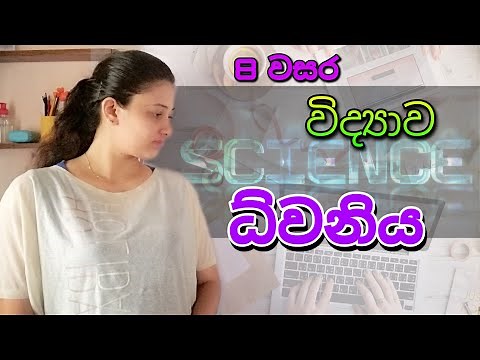 Science | Grade 8 Science 5th Lesson - ධ්වනිය | Sound | 8 වසර විද්‍යාව 5 පාඩම Science in sinhala