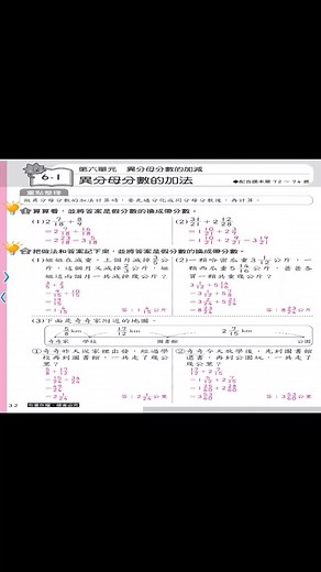 五上康軒版數學解答與練習