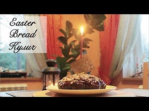 Russian [Easter Bread] Recipe - [Кулич с шоколадной глазурью]