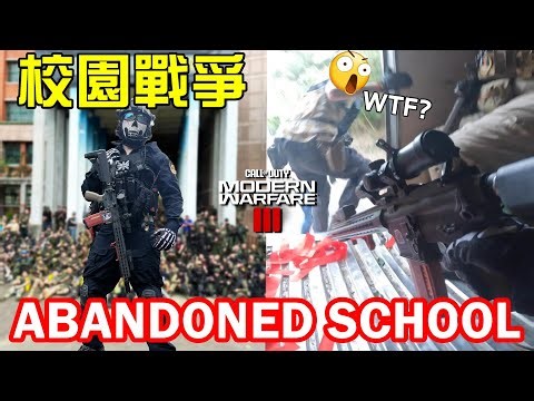 【Ghost】200 Player Taiwan Airsoft Battle Abandoned School!│200名生存遊戲玩家激戰苗栗廢棄學校？搭運兵車到前線！剛下車，就遭遇到...
