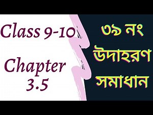 Class 9-10 General Math | Chapter 3.5 | Example 39 Number Solved | Example 39 Solution