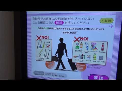 ピーチ航空　peach aviation　チェックイン方法