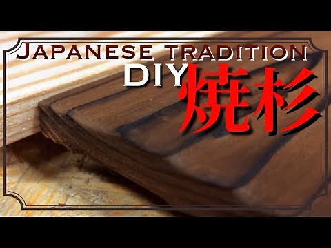 [DIY] How to make traditional Japanese yakisugi (burnt cedar) and DIY standard wood tempering