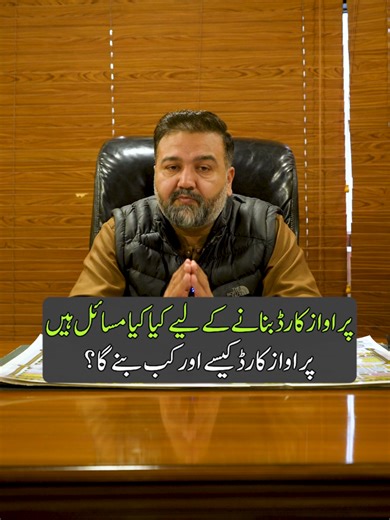 Parwaz Card Website Issue #fypシ゚ #foryou #foryourpage #investorspoint #ranawaqas #realestate #realestateislamabad #punjabgovtpakistan #punjabnews #cda #cdanews #parwazcard