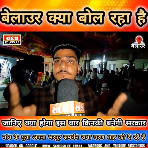 Sandesh Ek Aawaj on Reels