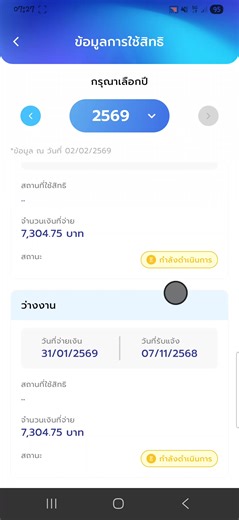 อยากรู้ถ้าขึ้นแบบนี้เงินจะเข้ามั้ยค่ะ#ประกันสังคม #เงินว่างงานประกันสังคม #ว่างงานประกันสังคม