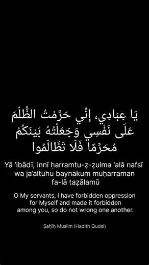 Allah Has Forbidden Injustice | Hadith Qudsi #islam #hadith #sunnah #deen #shorts