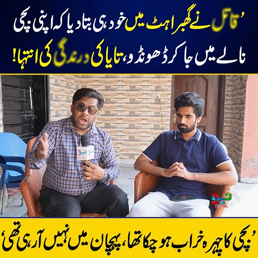 3 سالہ زینب کیس #Zainab #Case #Taya #Sad #neodigitalvideos | Click News