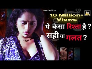 ये कैसा रिश्ता है | सही या गलत ?-Step Mom | Full Movie | Uncut Version | Kanchan Awasthi