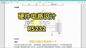 硬件电路设计-RS232串口通信