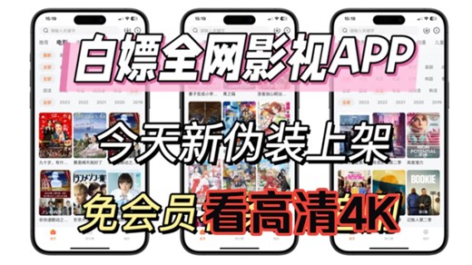 4.14号最新免费2026年【4K高清追剧APP】安卓iOS电脑平板iPad全端可用，全网动漫、电影、电视剧等影视资源！免费好用看剧，带弹幕，缓存，倍速，下载！