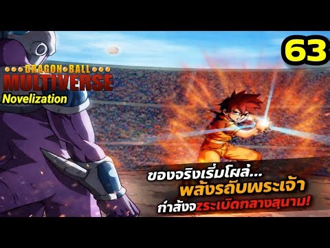 Chapter 63: "God-Level Power Unleashes!" | Dragon Ball Multiverse Full Novel (The Novelization)