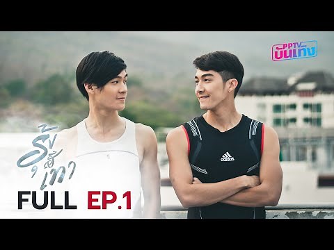 [ENG-SUB] รุ้งสีเทา (Grey Rainbow) EP.1: ความรักที่อยากเปิดเผย | PPTV HD 36