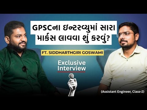 How to score good marks in GPSC Interview ft. Siddharthgiri Goswami