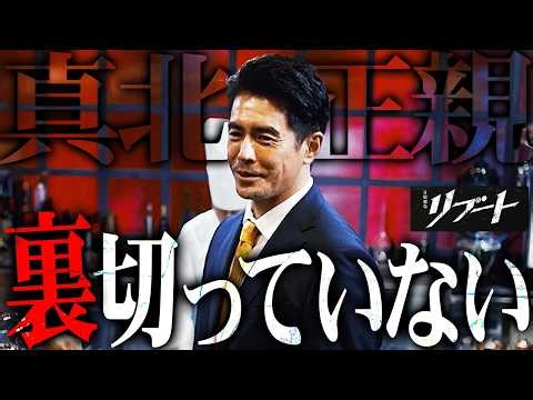 [Reboot] Episode 9: The dog of Goroku lurking within the police force is not Masachika Makita! An...