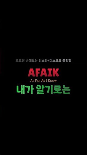 영어 채팅 슬랭 (4) 디스코드
