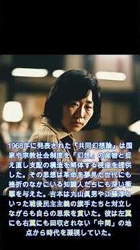 思想の漂流者たちの季節 ― 吉本隆明と知の岐路（1970年代）