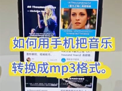 音乐格式转换mp3:让音乐更贴近你的生活你是否曾经遇到过这样的情况:你有一首非常喜欢的歌曲，但是它的格式却不支持你的播放设备？跟着视频学，30秒就能学会