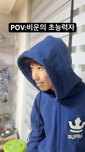갖고 싶은 초능력은!? #이수만두 #삼형제