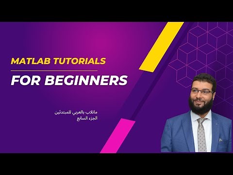 Matlab Course Part7 ,NUMBER SYSTEM,CHARACTER MATRIX,MULTI-D MATRIX,INTRO TO IMAGE