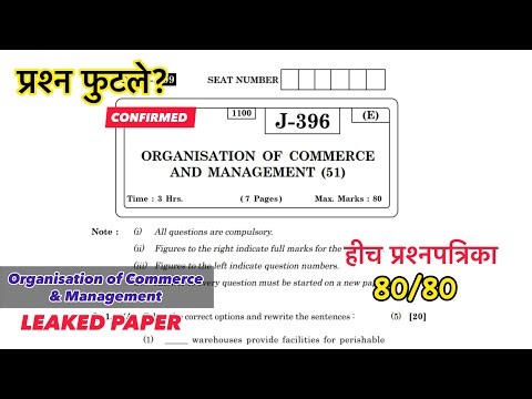 Std 12th | IMP Paper 2026 | Organisation of Commerce & Management | Board Exam | HSC