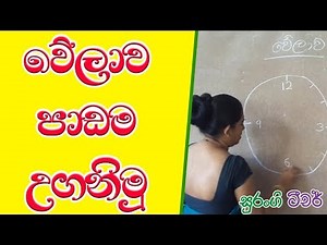 Grade 3 Maths Lesson 3 ශ්‍රේණිය ගණිතය e thaksalawa Surangi Teacher