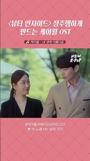 'Beautiful in My Life'💛 Let's binge-watch the drama while listening to the #K.Will #BeautyInside ...