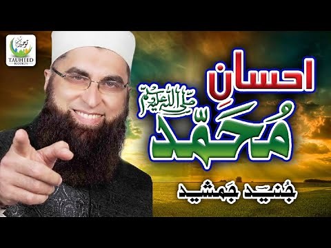 Junaid Jamshed - Heart Touching Naat - Ehsan e Muhammad - Lyrical Video - Tauheed Islamic