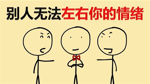 【干货】如何永远不再对任何人感到愤怒或困扰？ 中英字幕 1080p