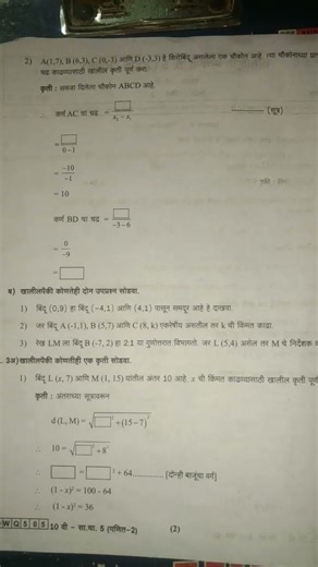 10th weekly test math part 2 test -5