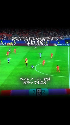 4は誰ですか？デヨングもおもろかったなまじで安定におもろいほんとずっと続けてほしい#本田圭佑#解説集#面白い#ワールドカップ#バズれ