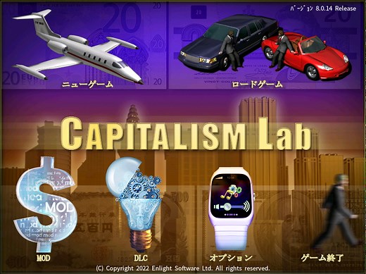 究極の企業経営シミュレーション「Capitalism Lab」