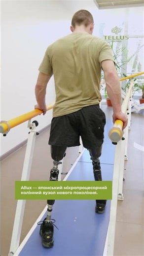 Встановлюємо сучасні колінні вузли Allux, забезпечуємо повний супровід і реабілітацію на всіх етапах