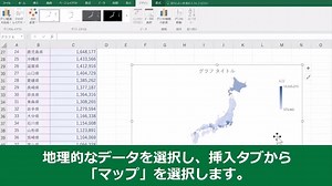 20K views · 273 reactions | 【新たな気付きも生まれやすくなる!? 新機能「マップ」】 Excel 2016...