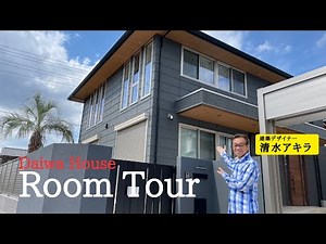 【ルームツアー】ダイワハウスで家を建築してみた