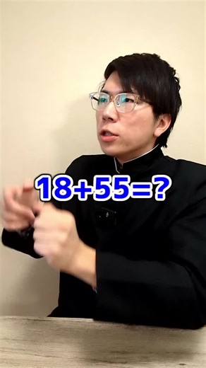 頭の中で行われる賢い計算方法