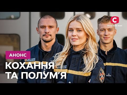 Premiere of Love and Flame - watch soon on STB