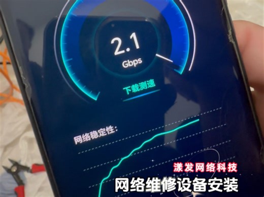 网速想要2000兆，网络设备和网线都要达标才行，缺一不可！网络维修网络设备安装调试