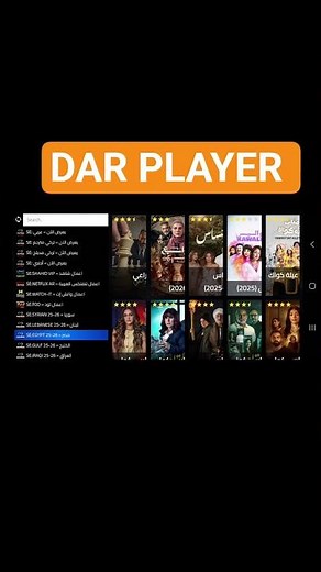 Dar Player Pro | أفضل تطبيق للمباريات والأفلام 2026 🔥