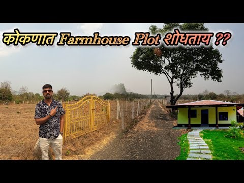 Kokan Properties | Farmhouse Plots for sale in Devrukh, Ratnagiri | Ready 20 Guntha plots